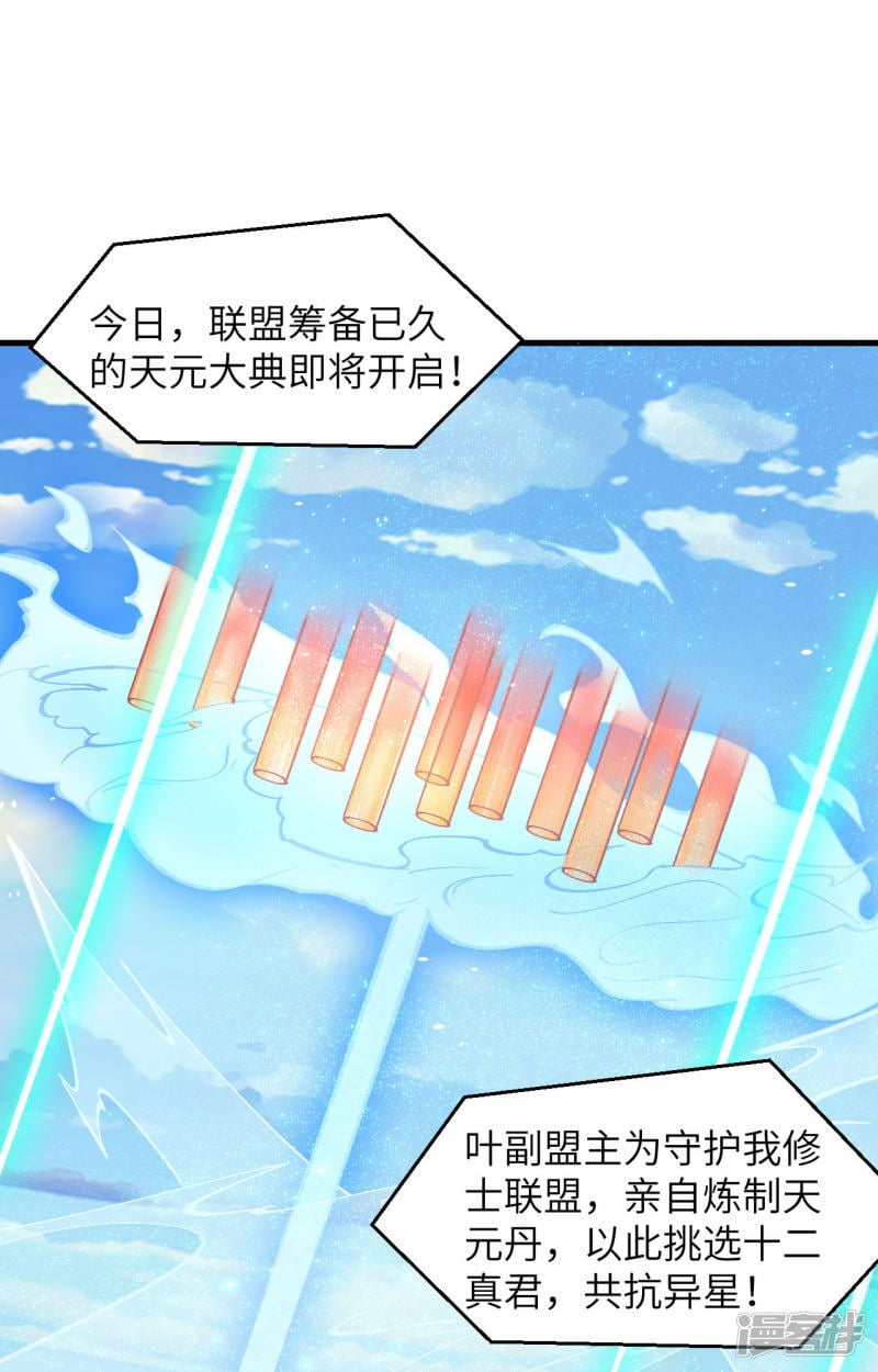   第155话 天元大典，行刑！31