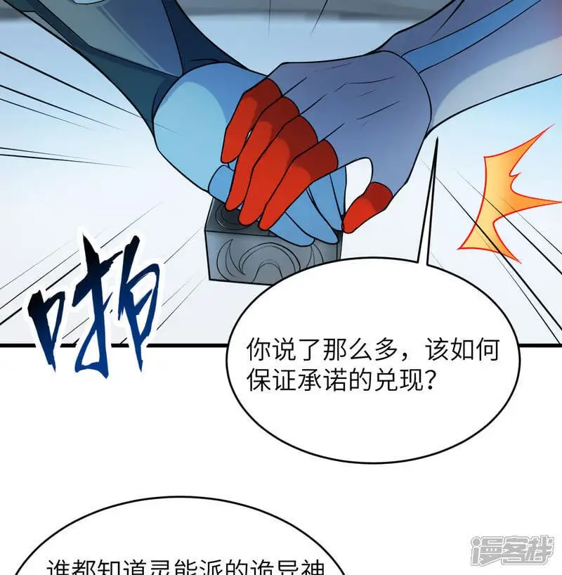 第186话 深渊火种，交易！22