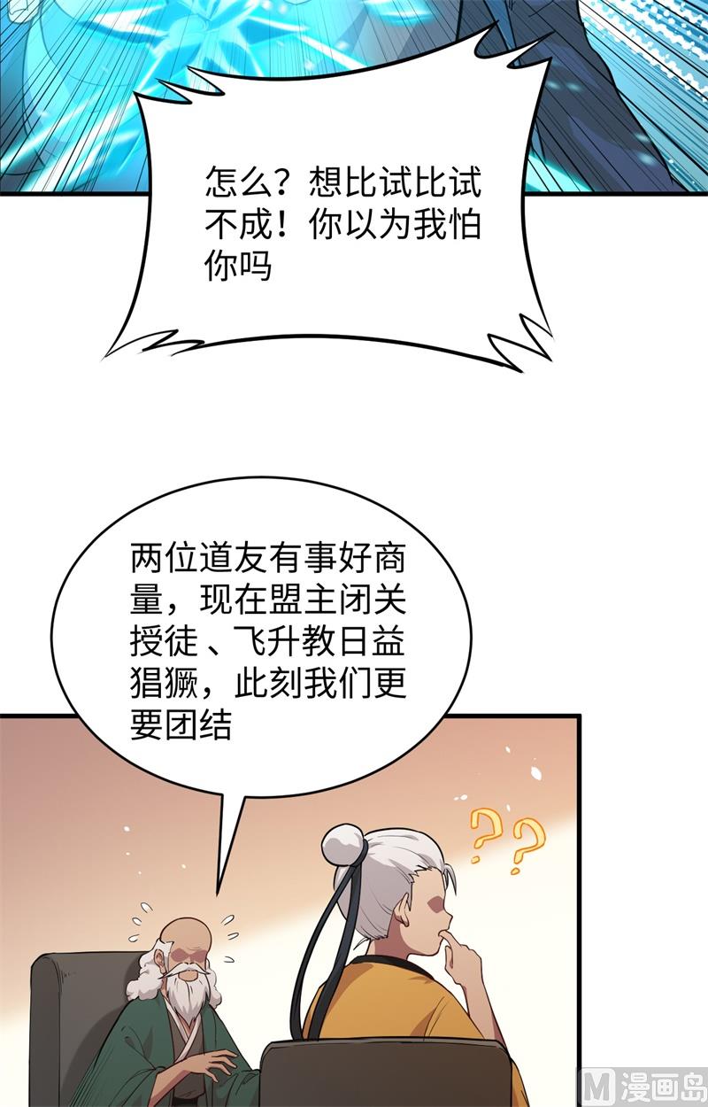 064 盟主破境20