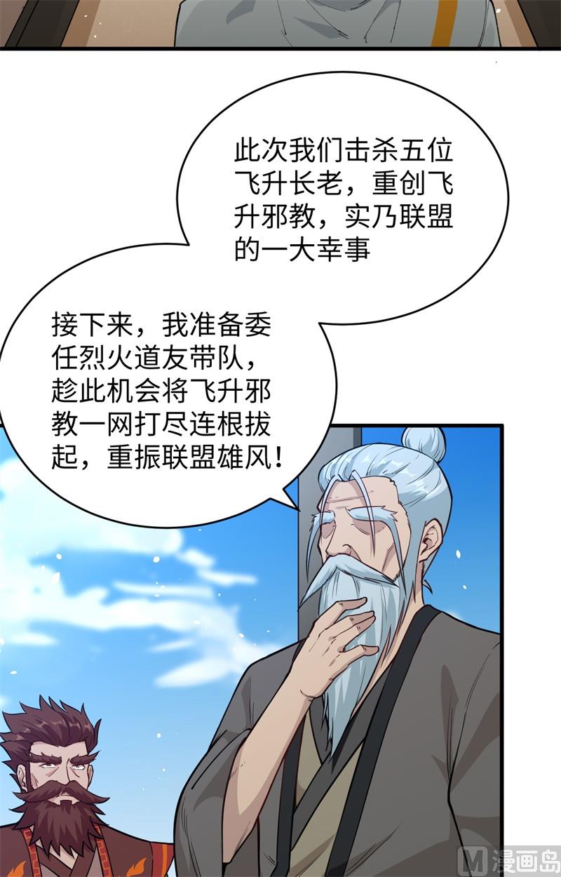 067 绝士境修士49