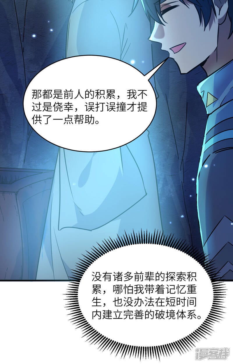  第171话 修士联盟的底蕴26