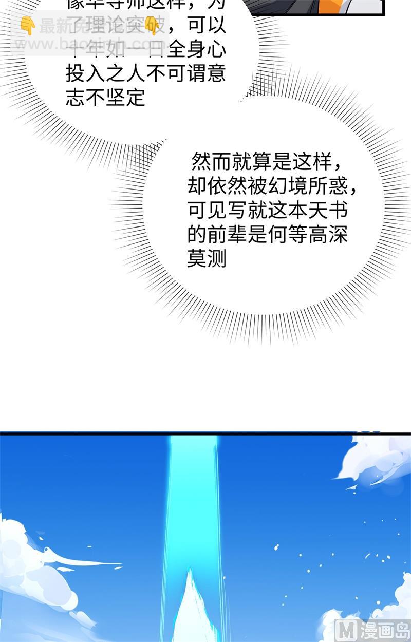 061 天书秘境51
