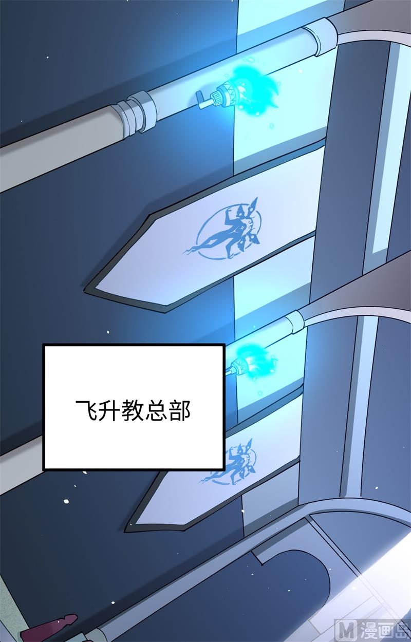 054 蠢蠢欲动的飞升教6