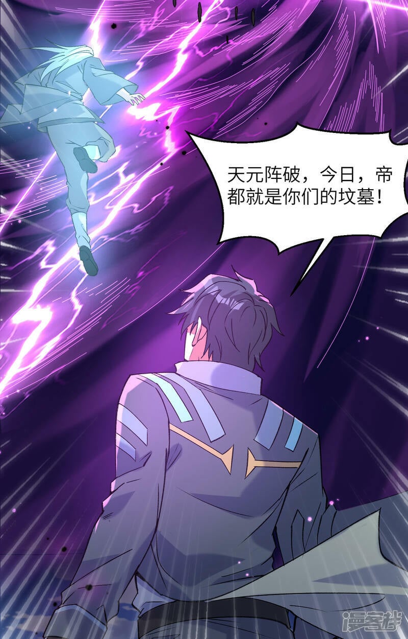   第168话 毁灭萨尔迪蒙军团！38