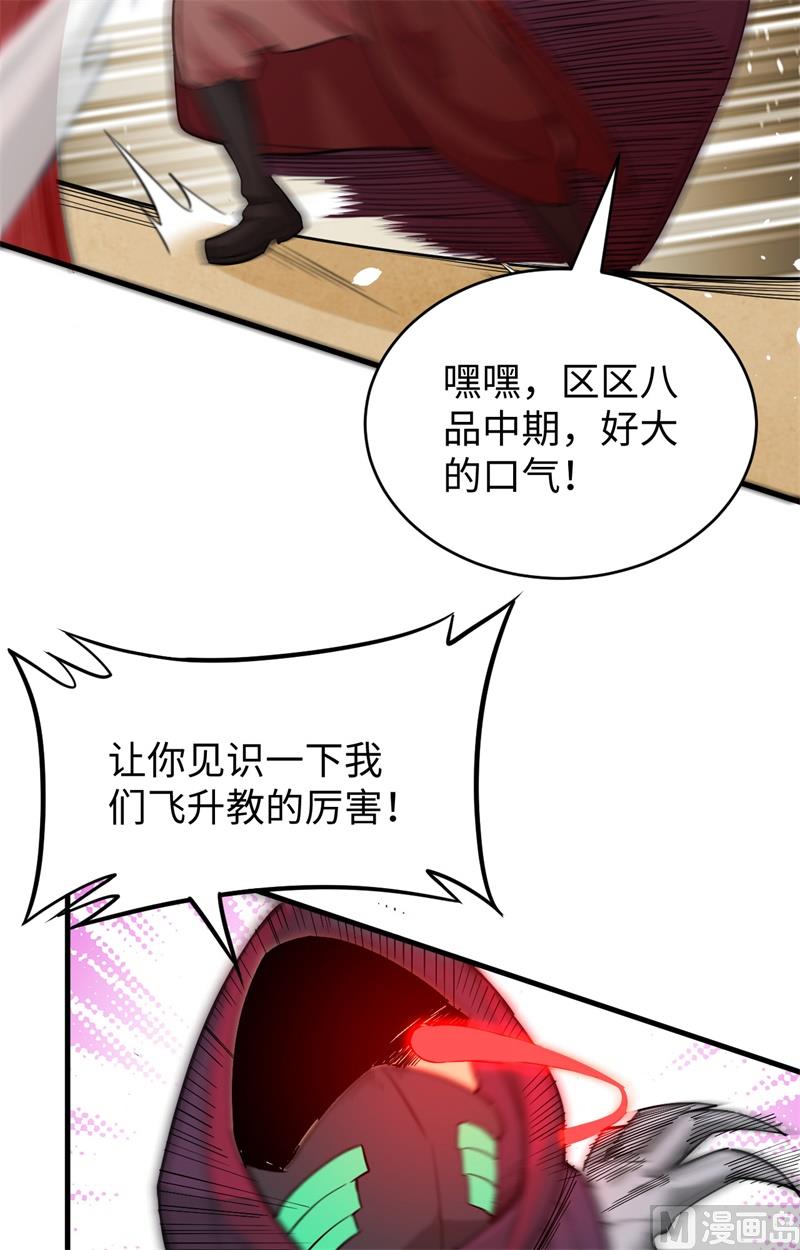 065 大战飞升教五长老28