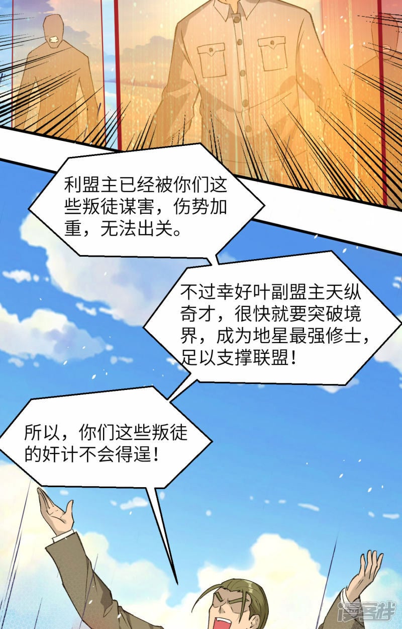   第155话 天元大典，行刑！35
