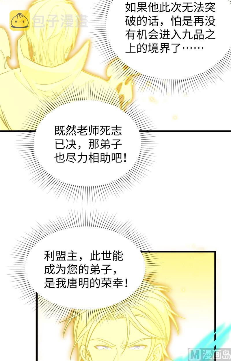 064 盟主破境45