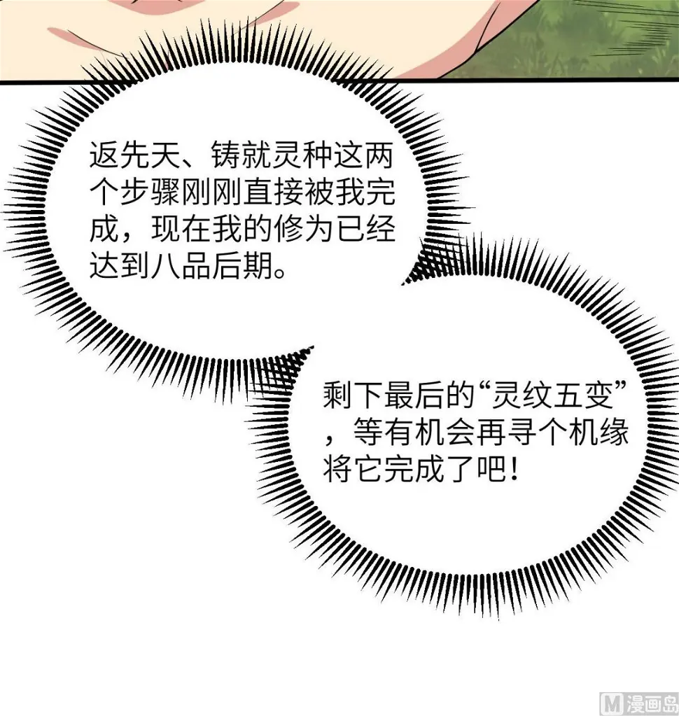 128 铸就灵种17