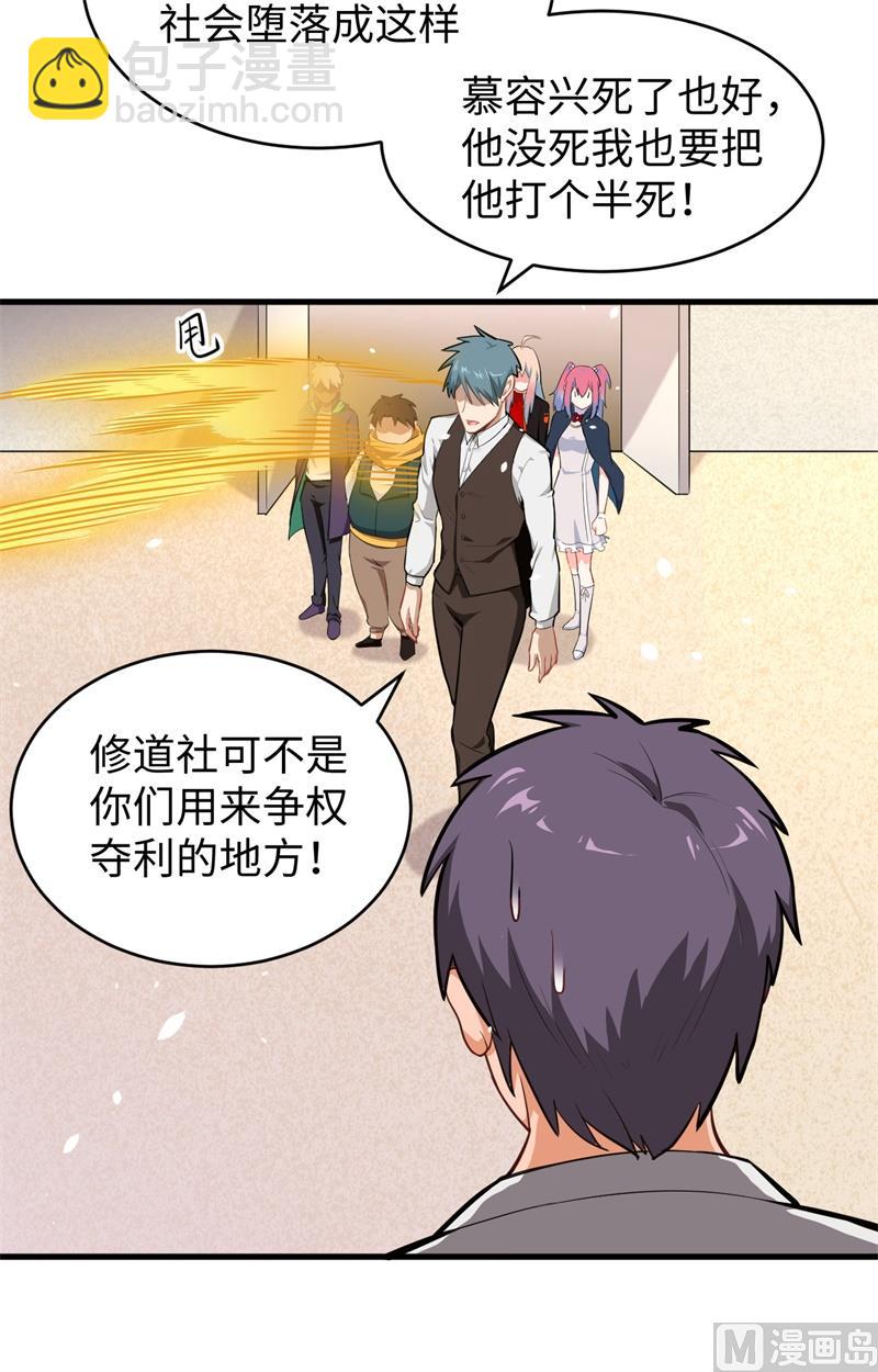 033 唐明，修道社社长！5