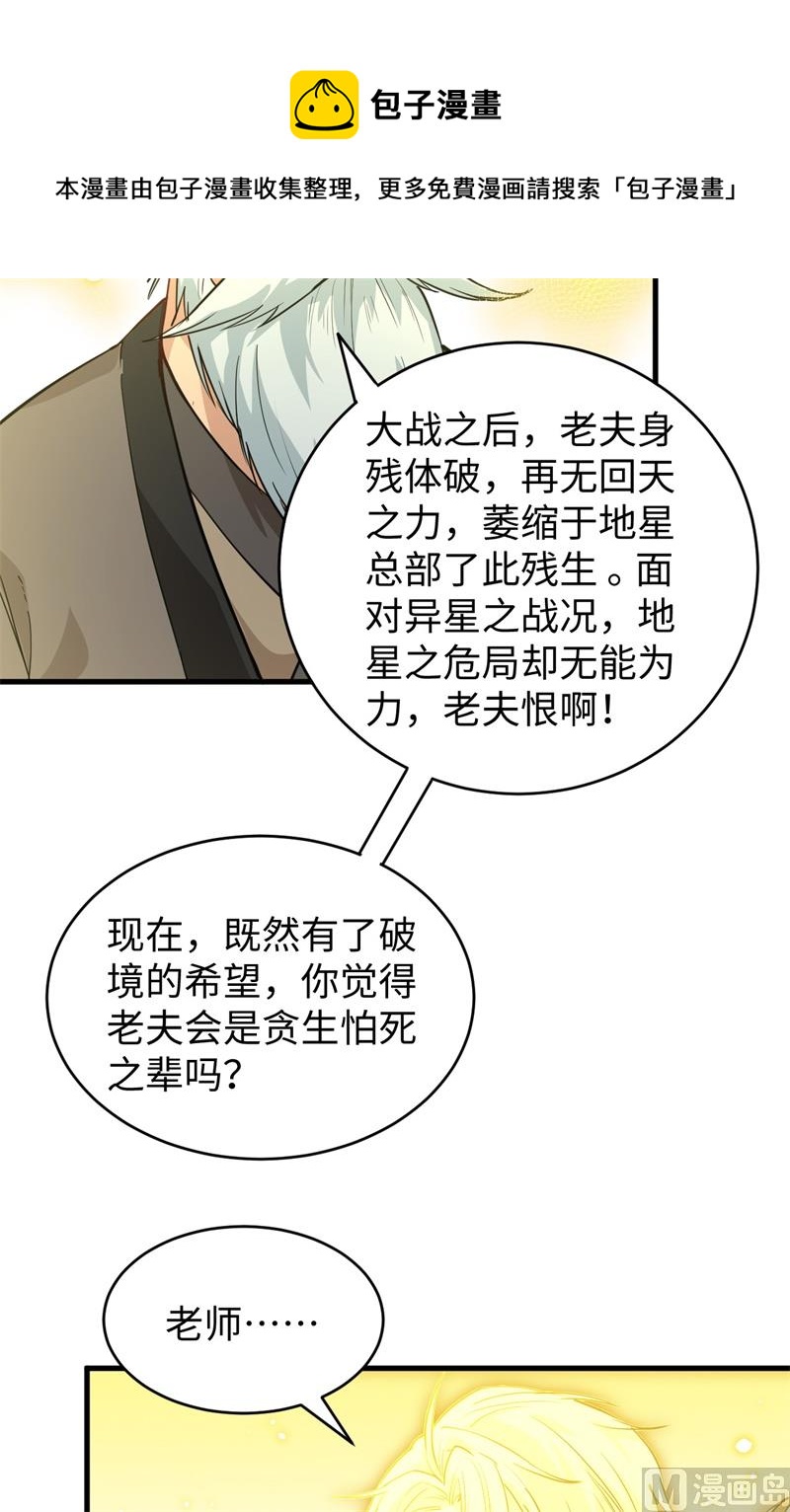 064 盟主破境41