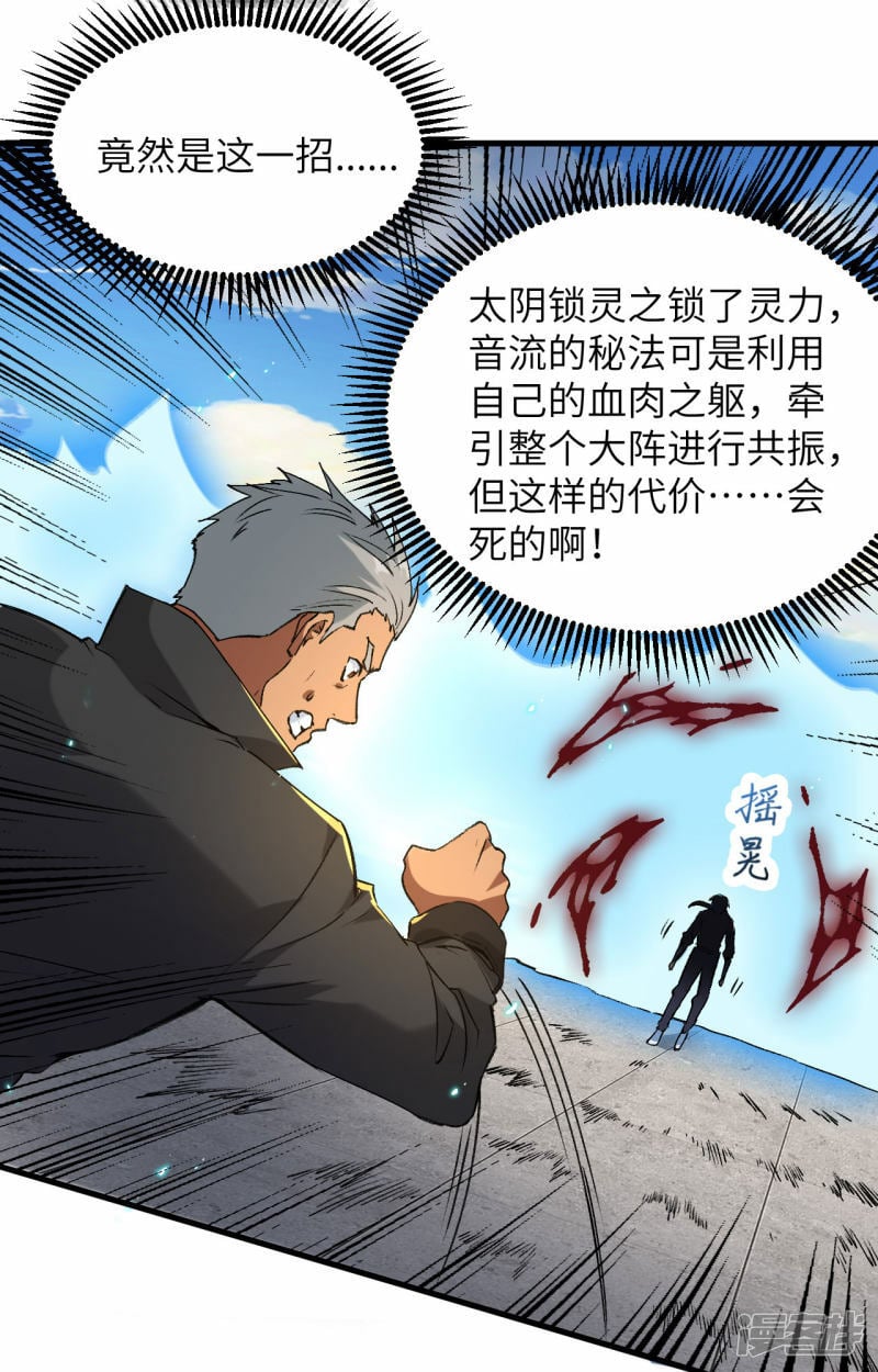   第157话 尸傀之劫，阵起3