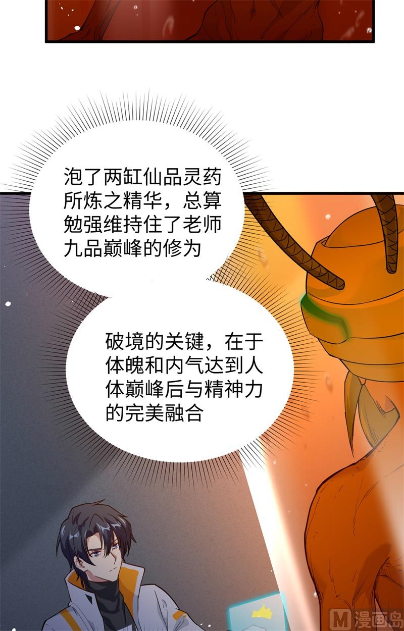 064 盟主破境28