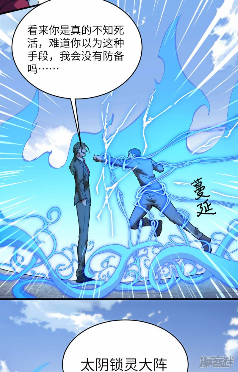   第156话 影帝段云威，血肉共振33