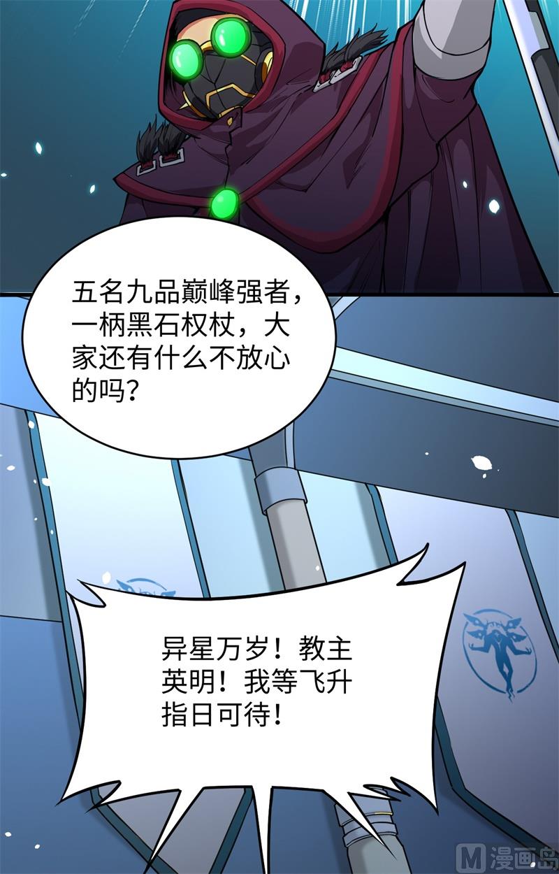 054 蠢蠢欲动的飞升教16