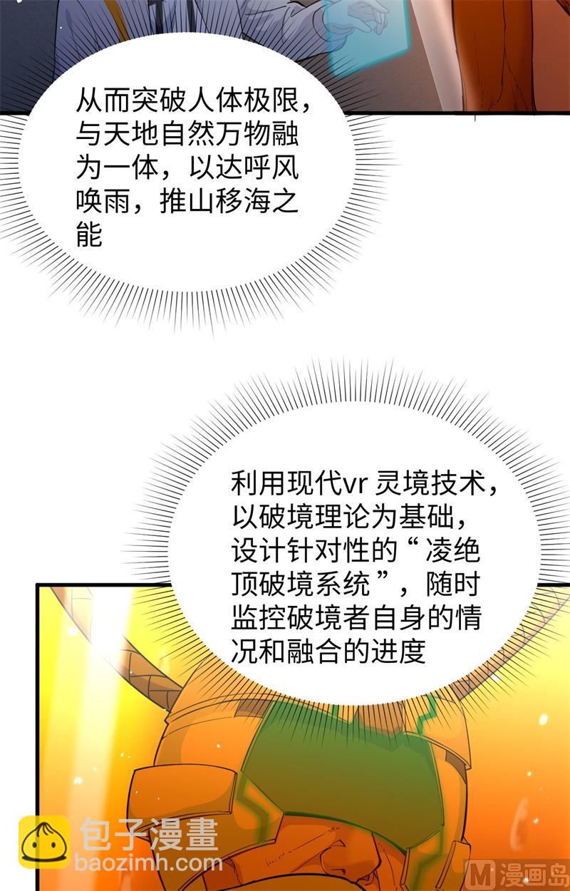 064 盟主破境29