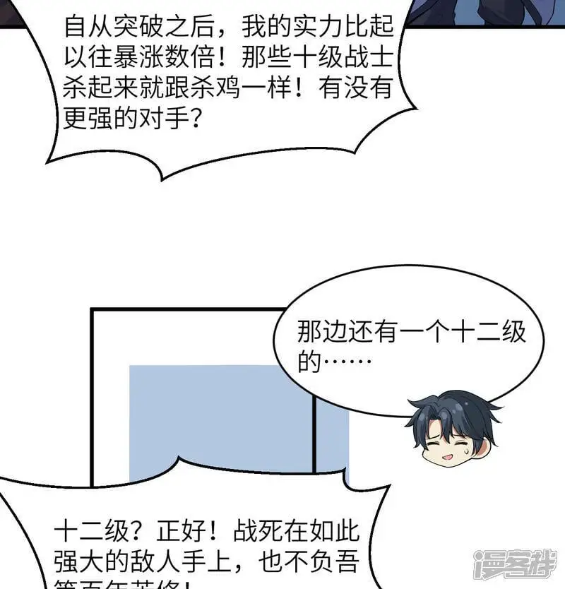 第190话 斩星之威37