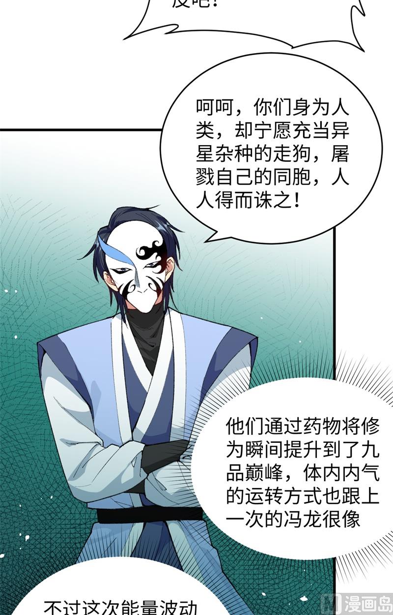 066 再现，神秘修士36