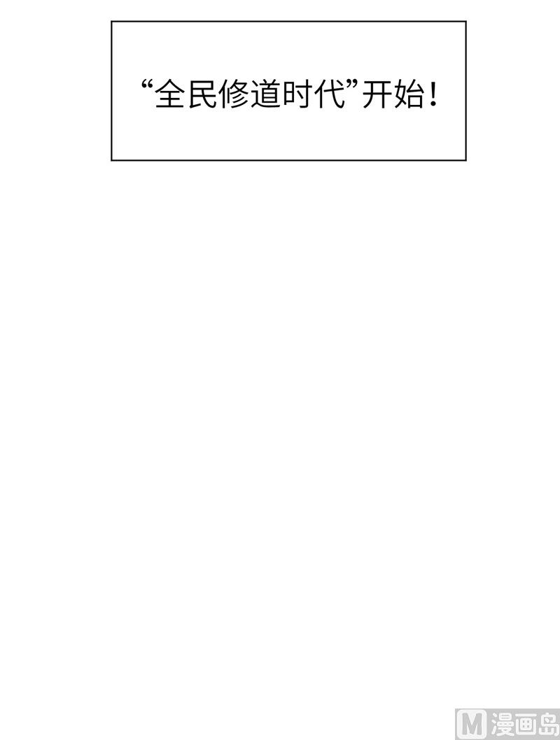 001 高中重生，目标修道巅峰！20
