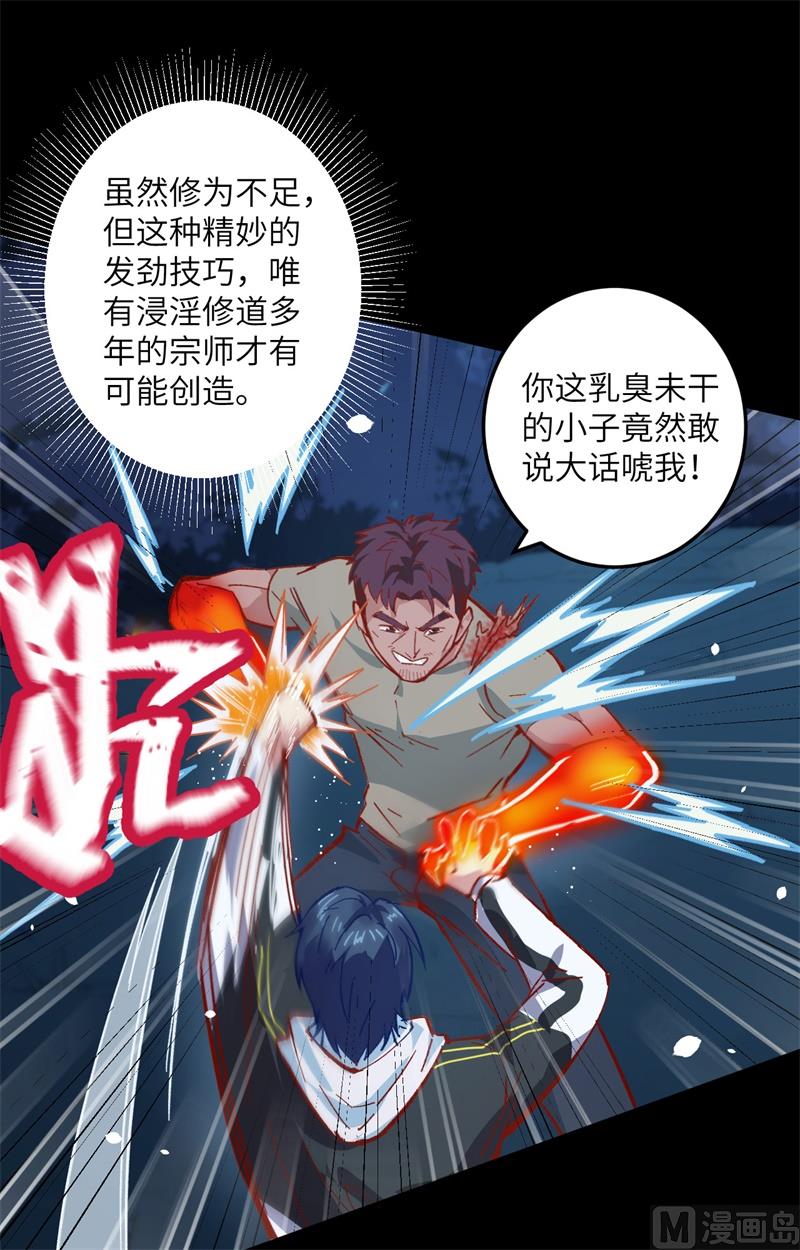 002 人体劲力，剑气成丝36