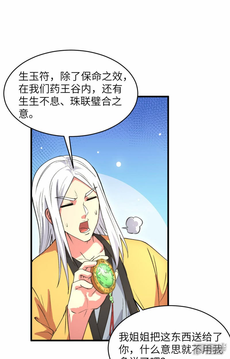   第160话 阵中阵，文曲之谋13