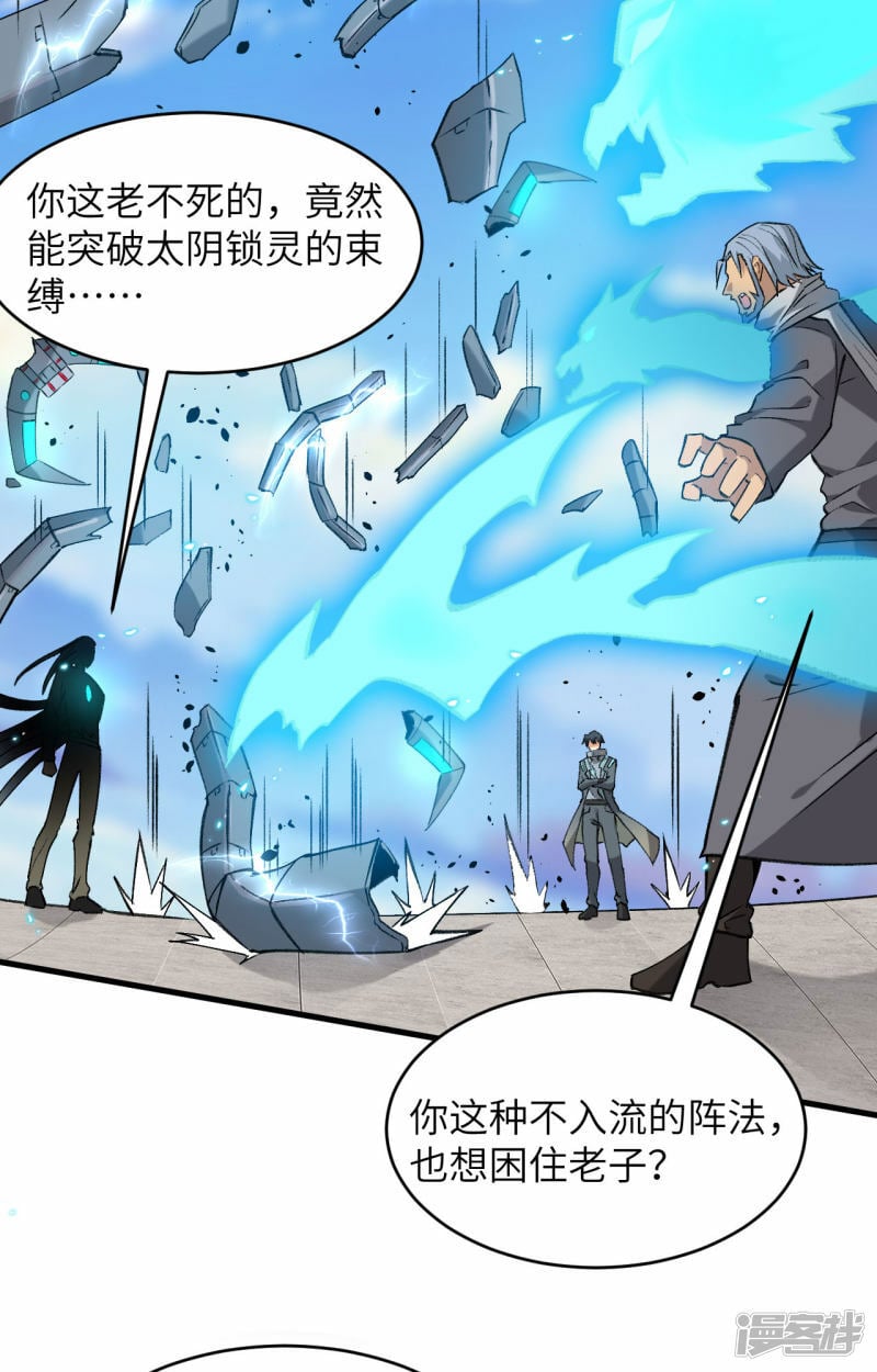   第157话 尸傀之劫，阵起28