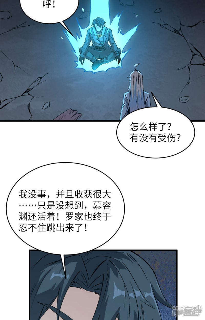   第150话 地狱里爬出来复仇的恶鬼25