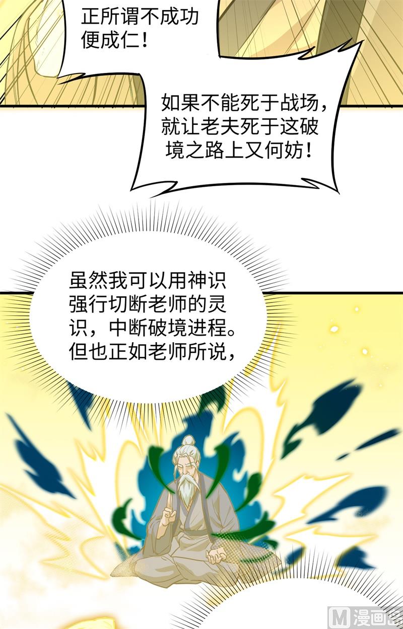 064 盟主破境44