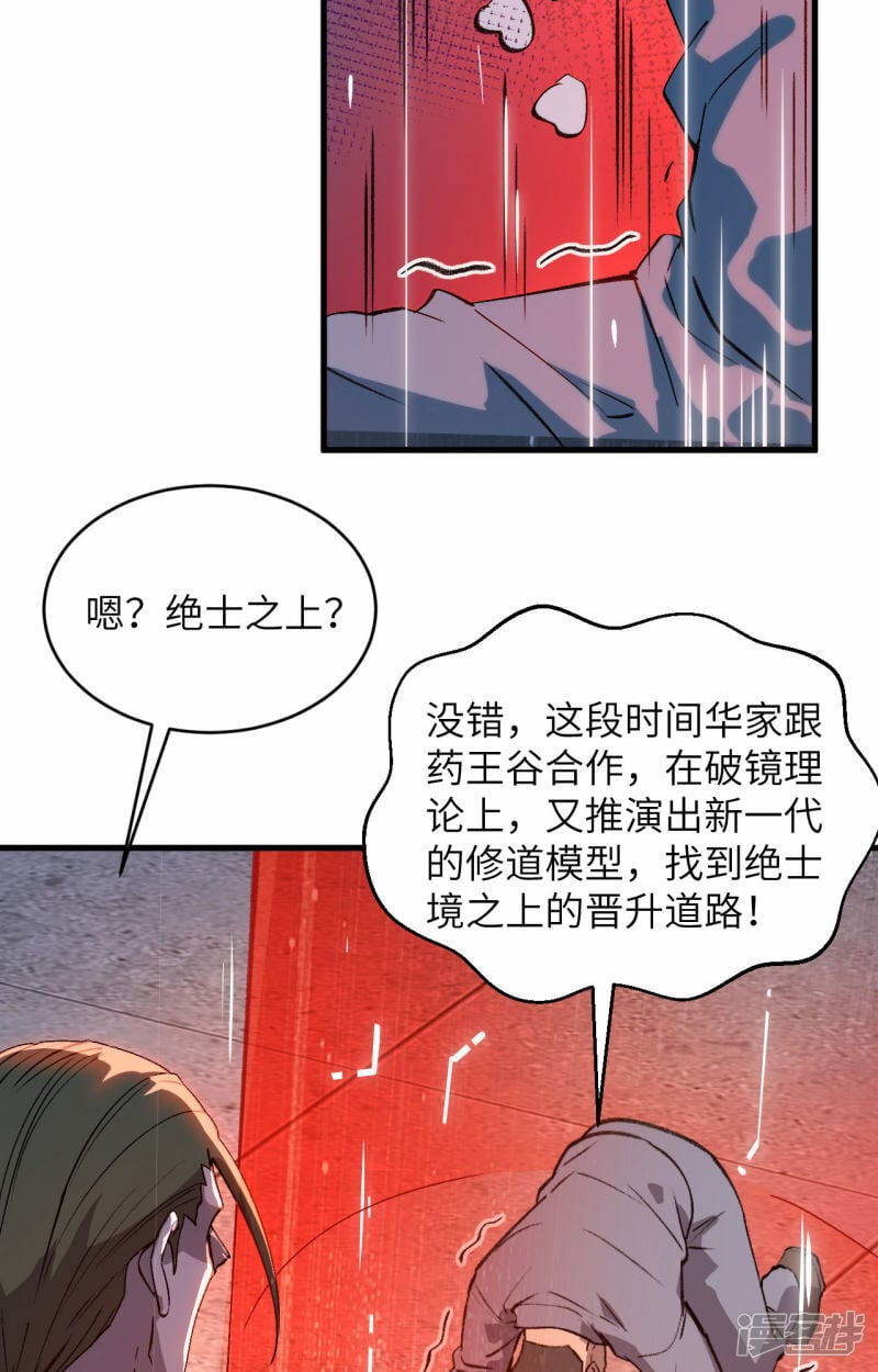   第156话 影帝段云威，血肉共振15