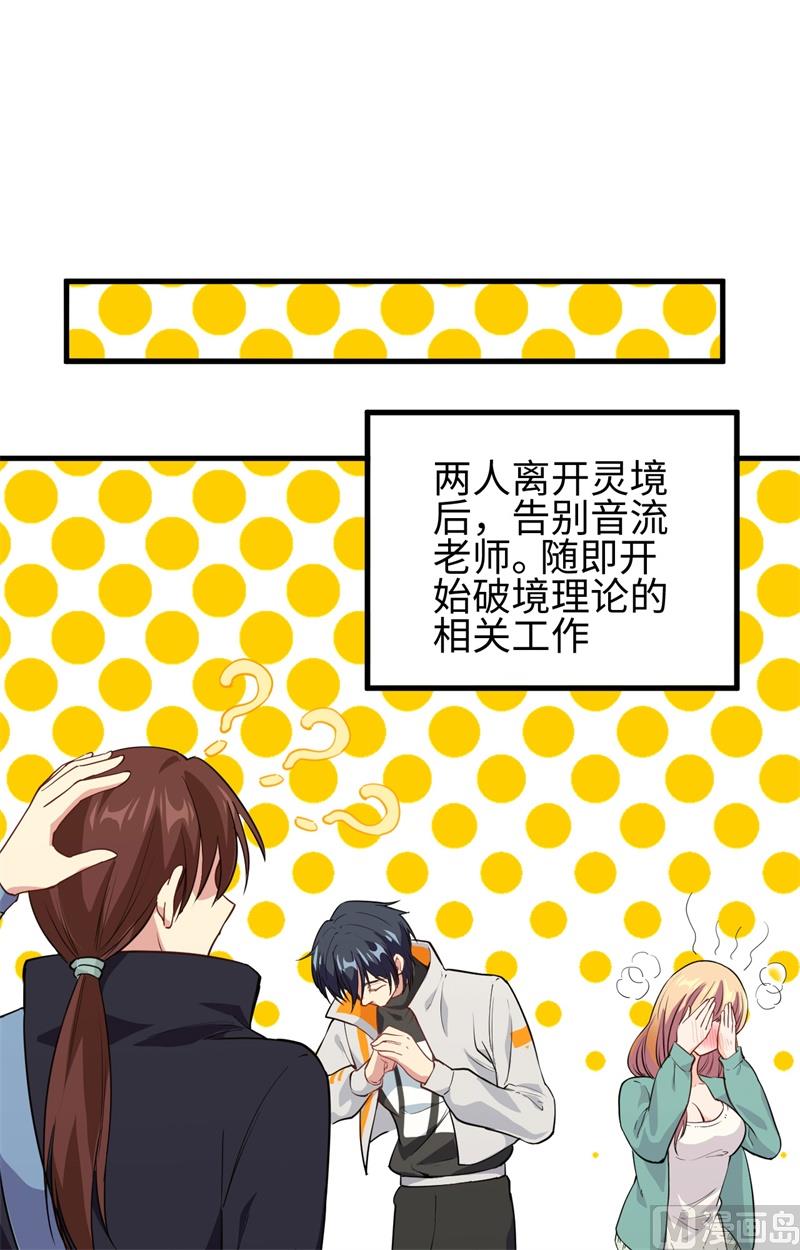 063 破境理论后篇30