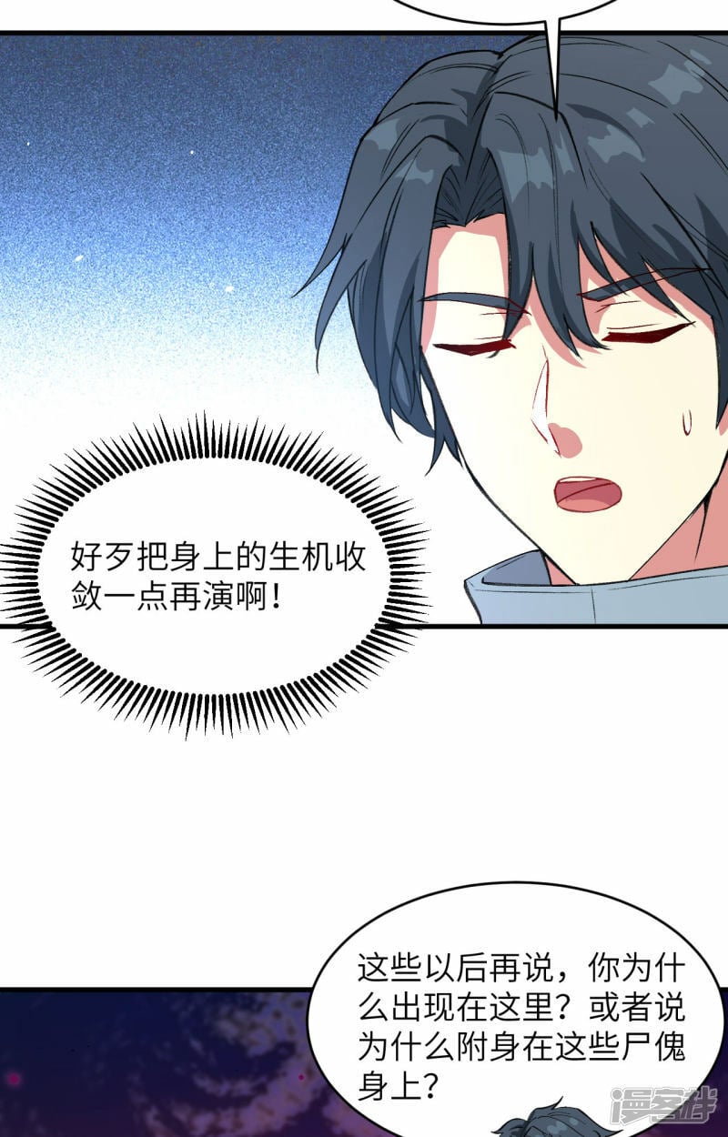   第160话 阵中阵，文曲之谋16