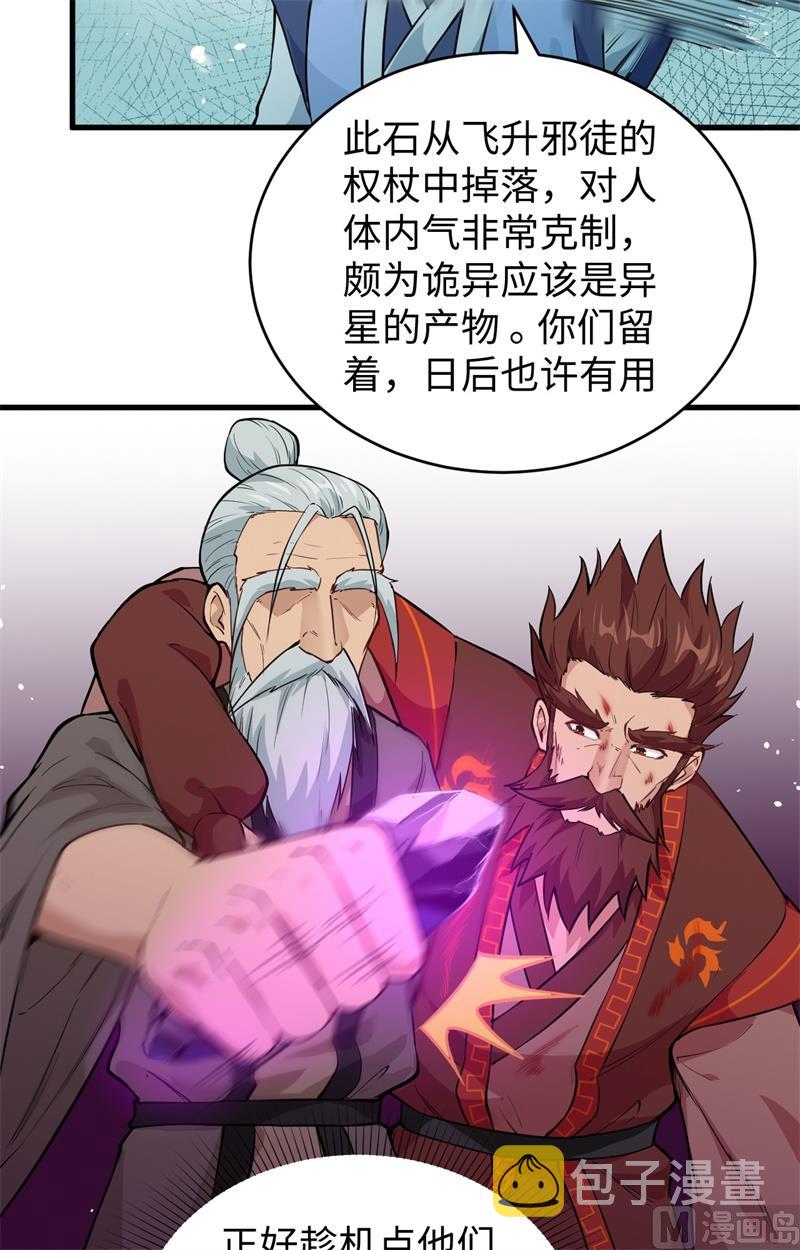 067 绝士境修士25