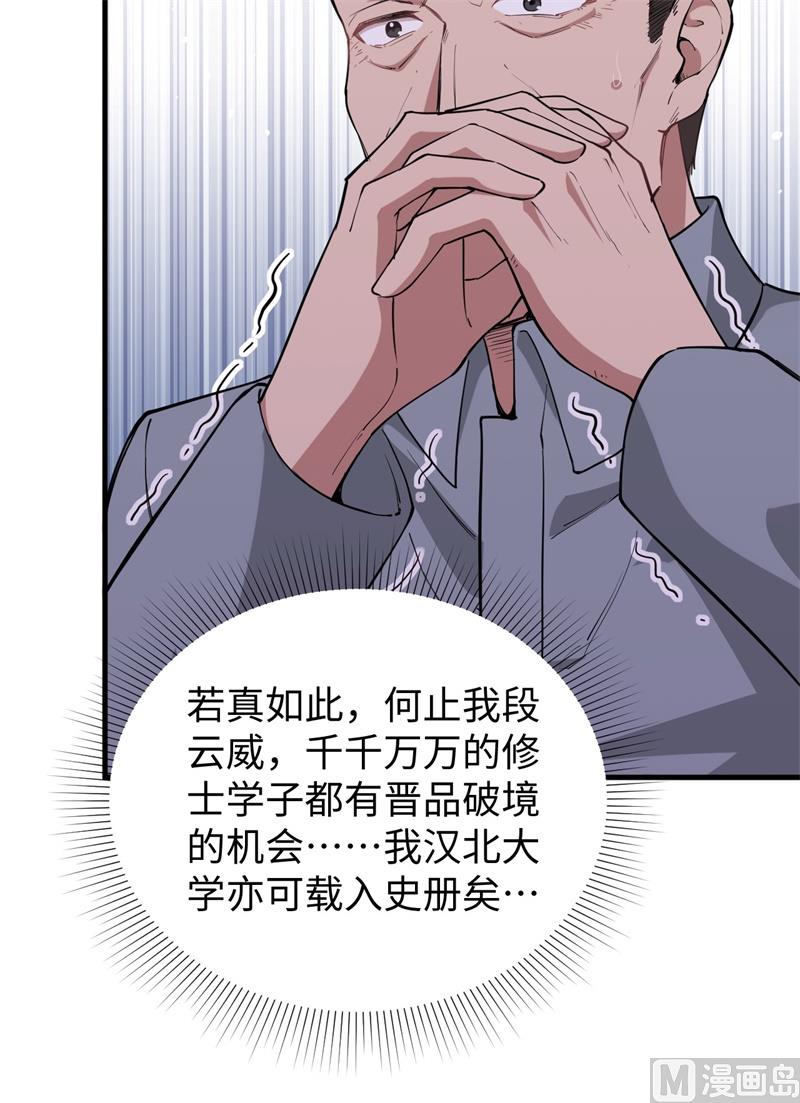 063 破境理论后篇43