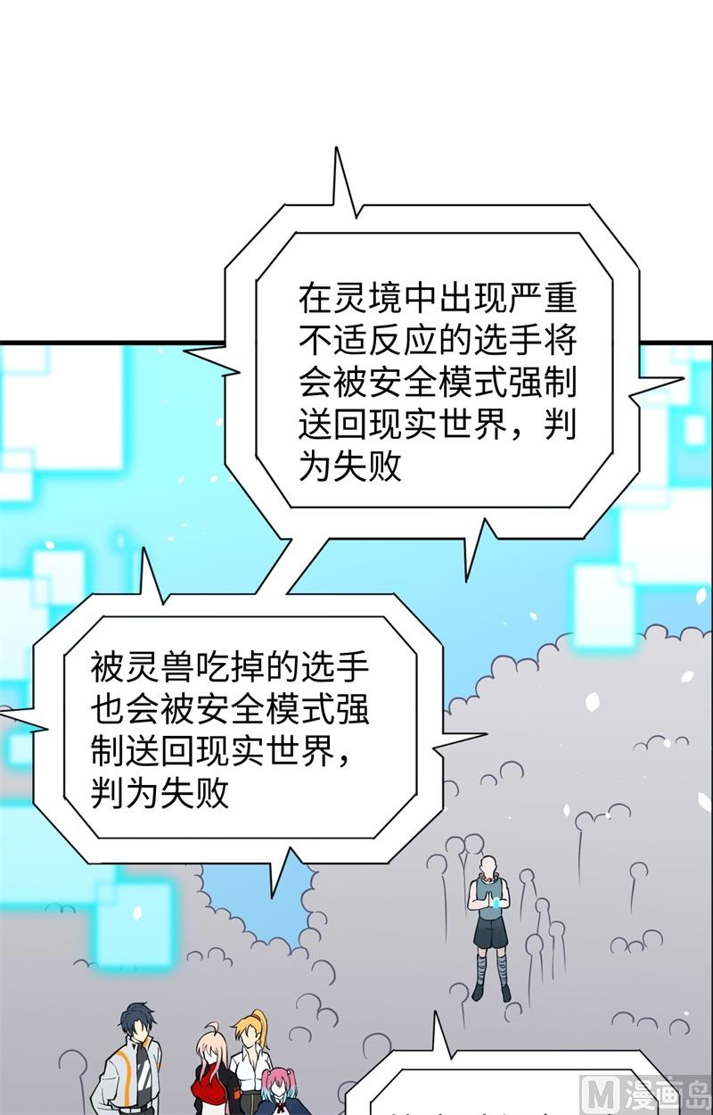 055 灵境空间大乱斗41