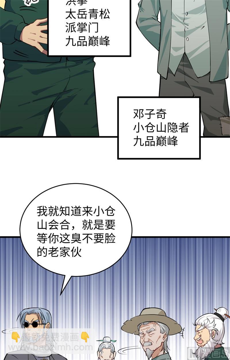 089 隐世强者们31