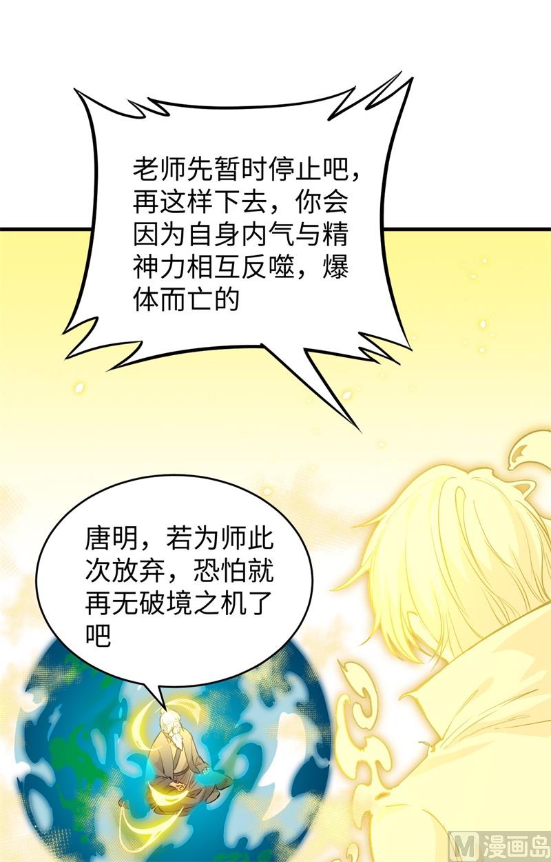 064 盟主破境39