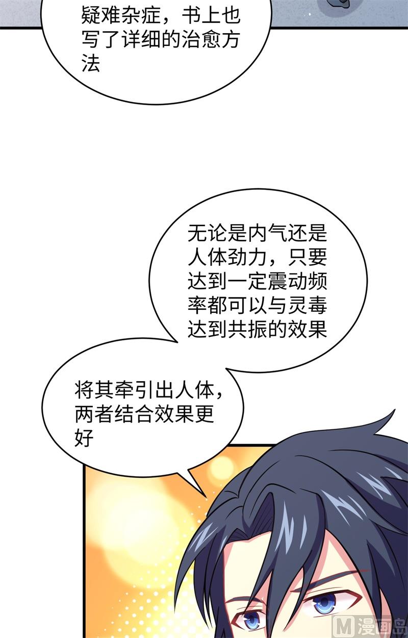041 灵毒拔除22