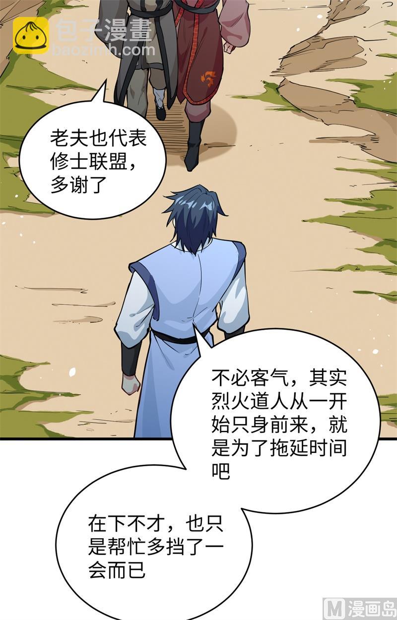 067 绝士境修士21
