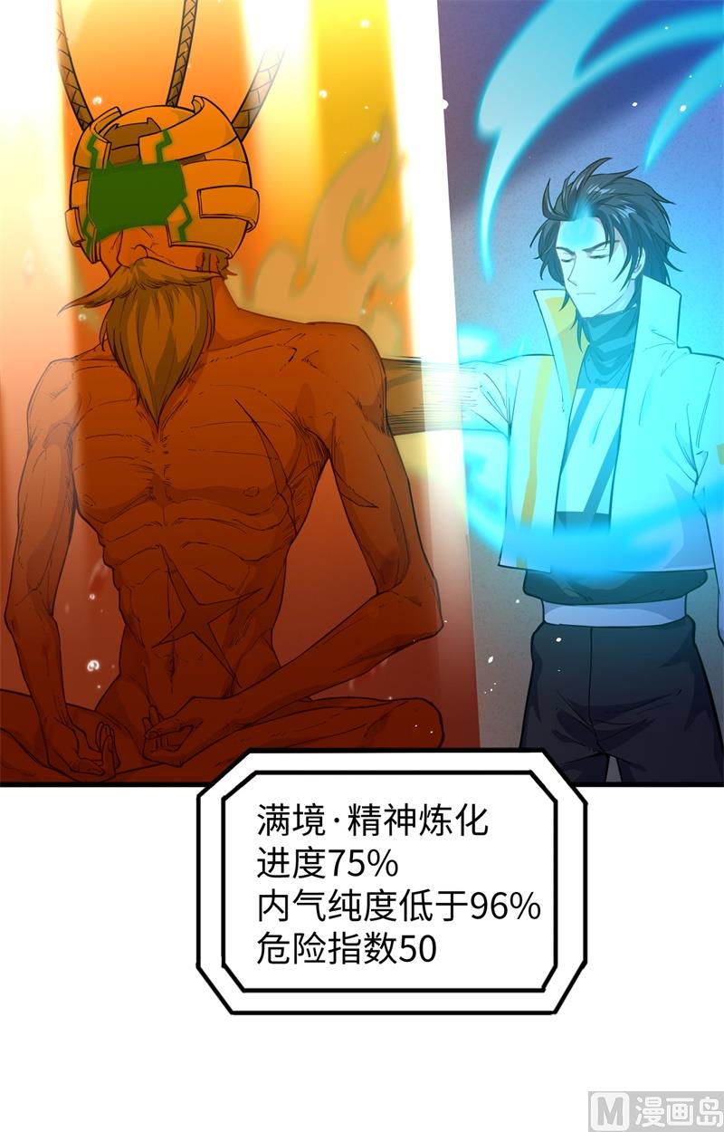 064 盟主破境38