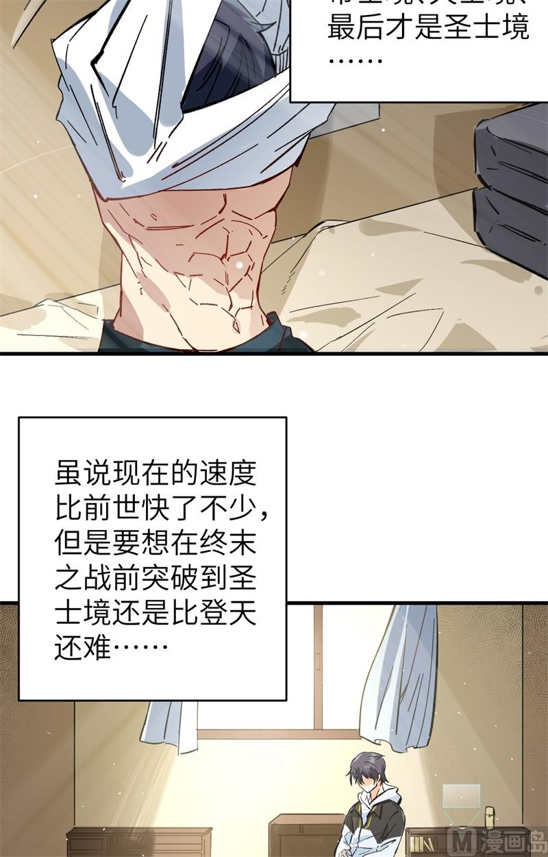 001 高中重生，目标修道巅峰！77