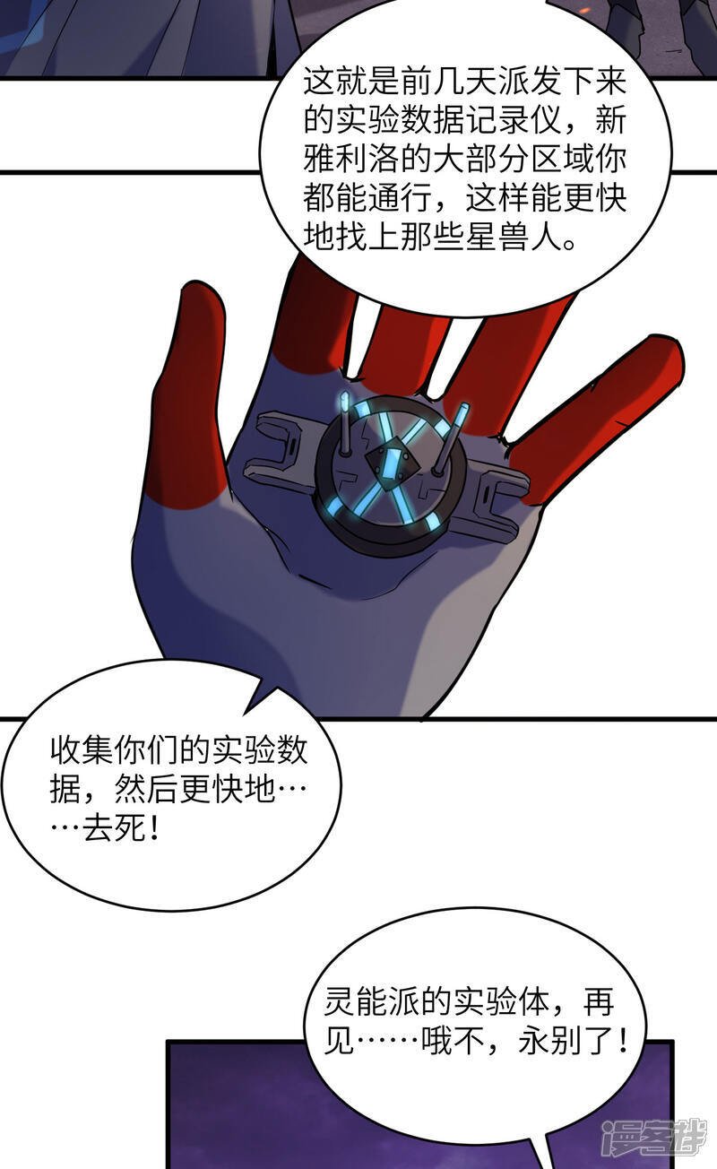  第174话 实验体，星兽战争15