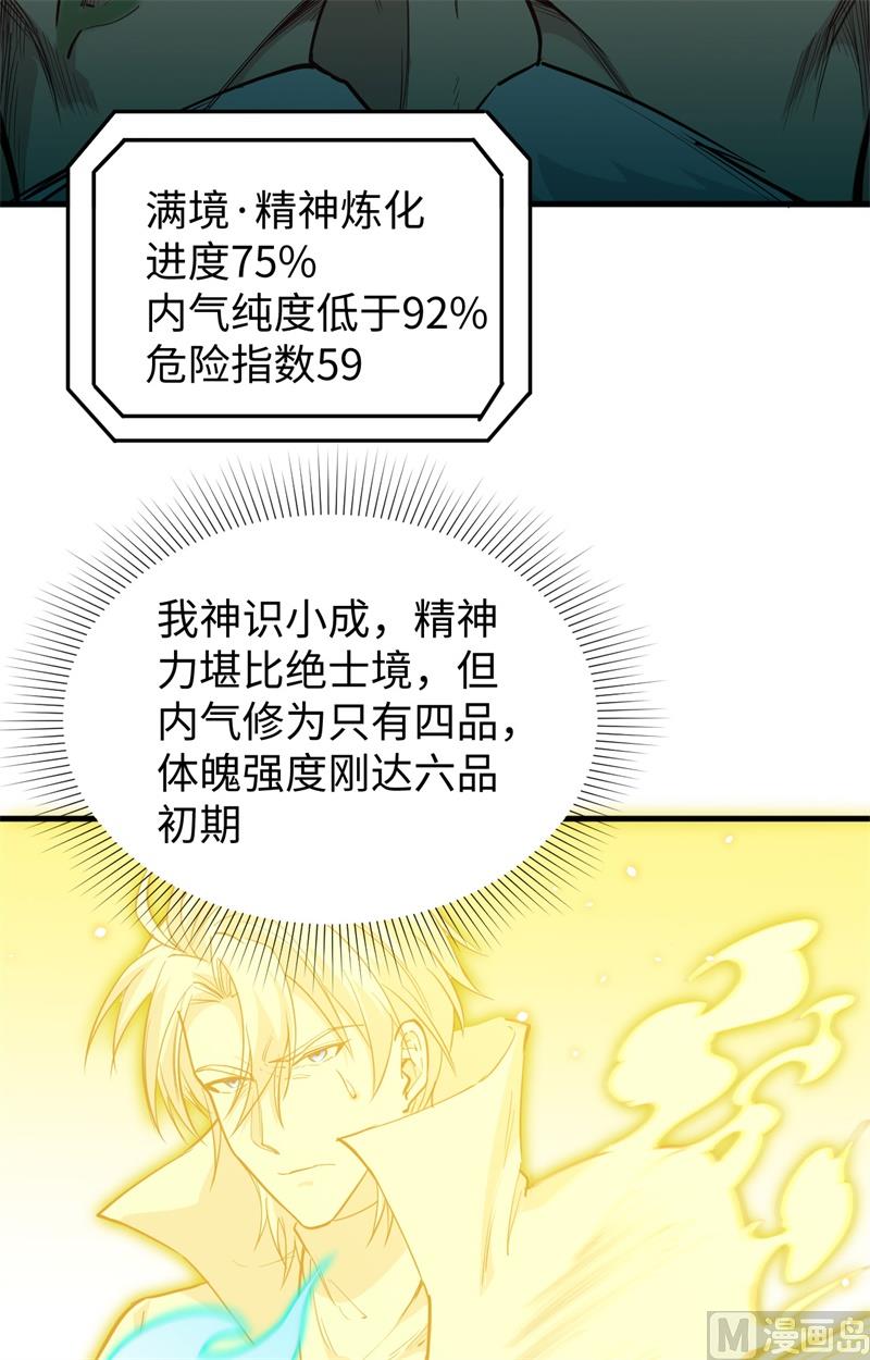 064 盟主破境51