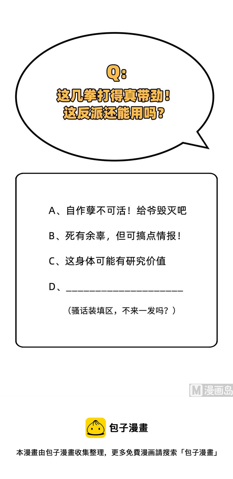 088 拳头硬才是真理47