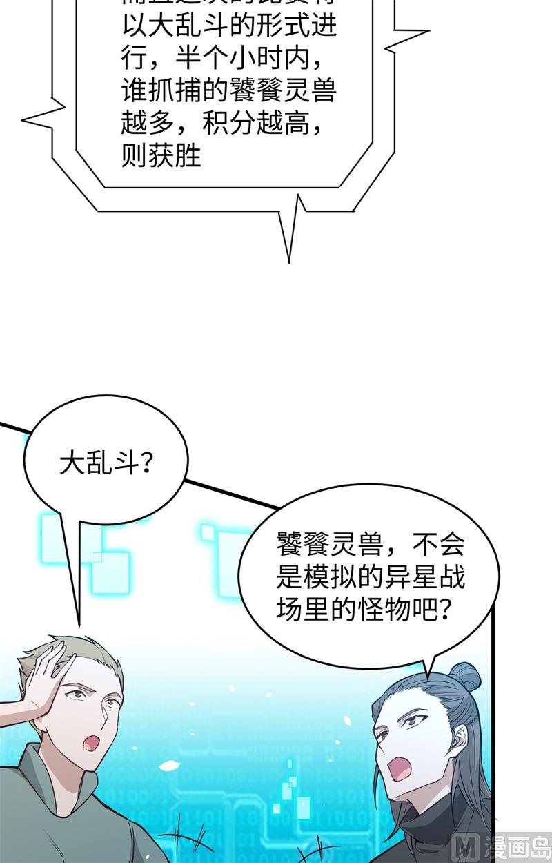 055 灵境空间大乱斗38