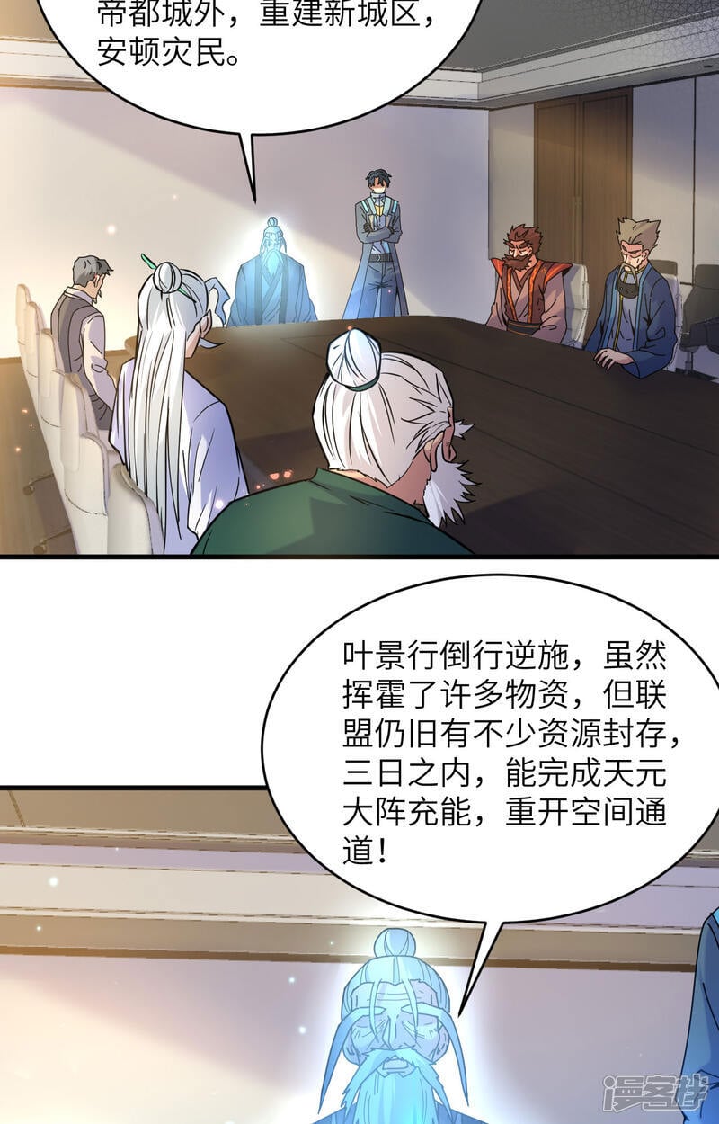  第171话 修士联盟的底蕴2