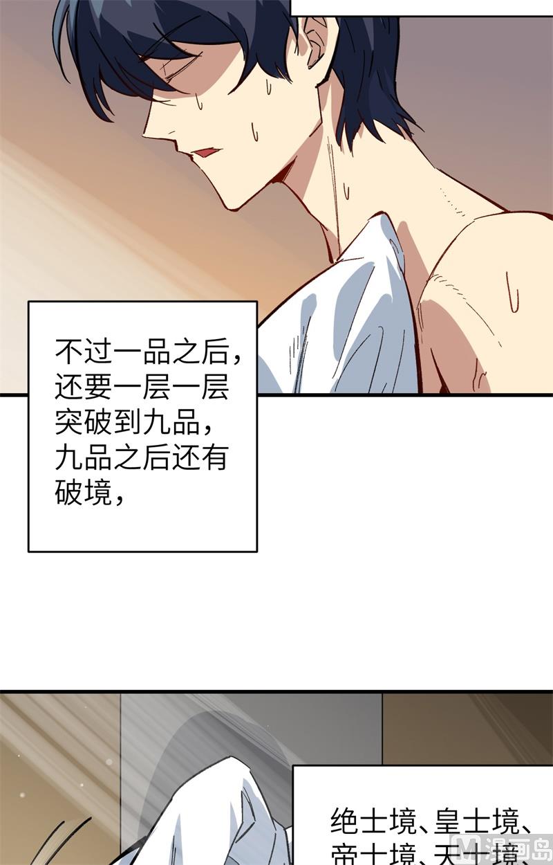 001 高中重生，目标修道巅峰！76