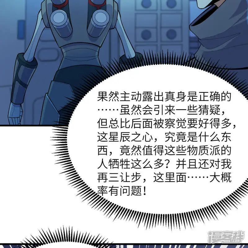 第187话 星环计划17
