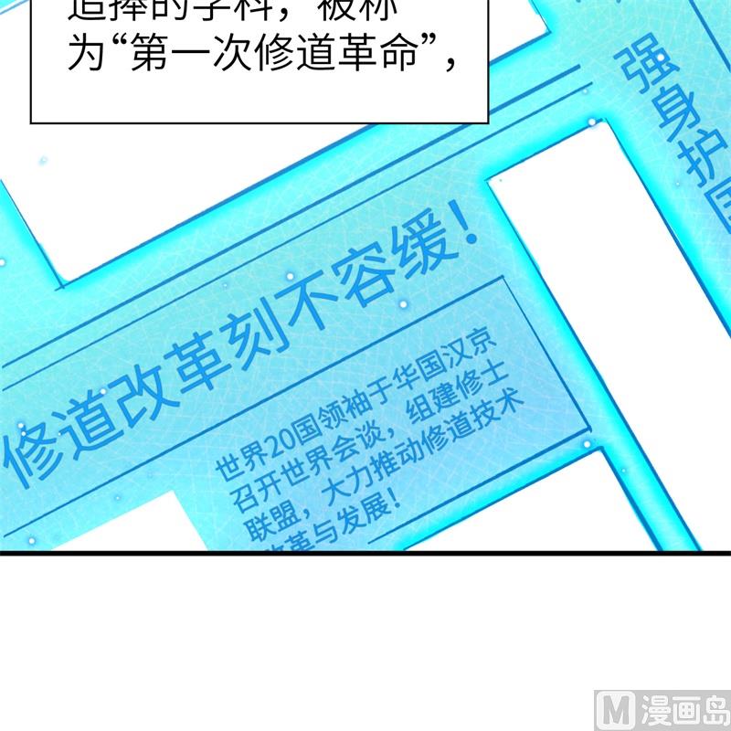 001 高中重生，目标修道巅峰！19