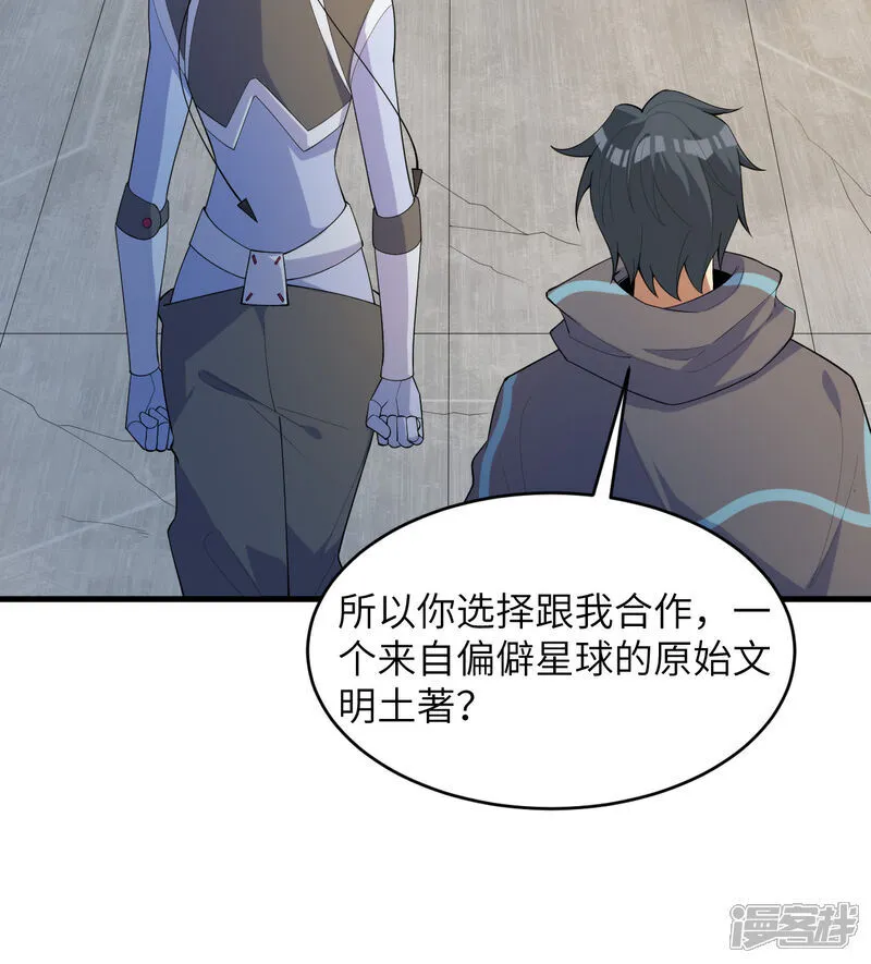 第205话 真诚合作？32