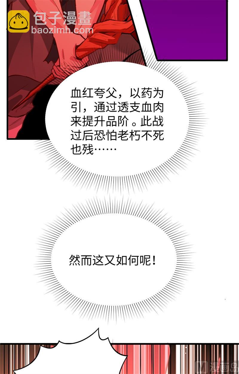 084 夸父巨人36