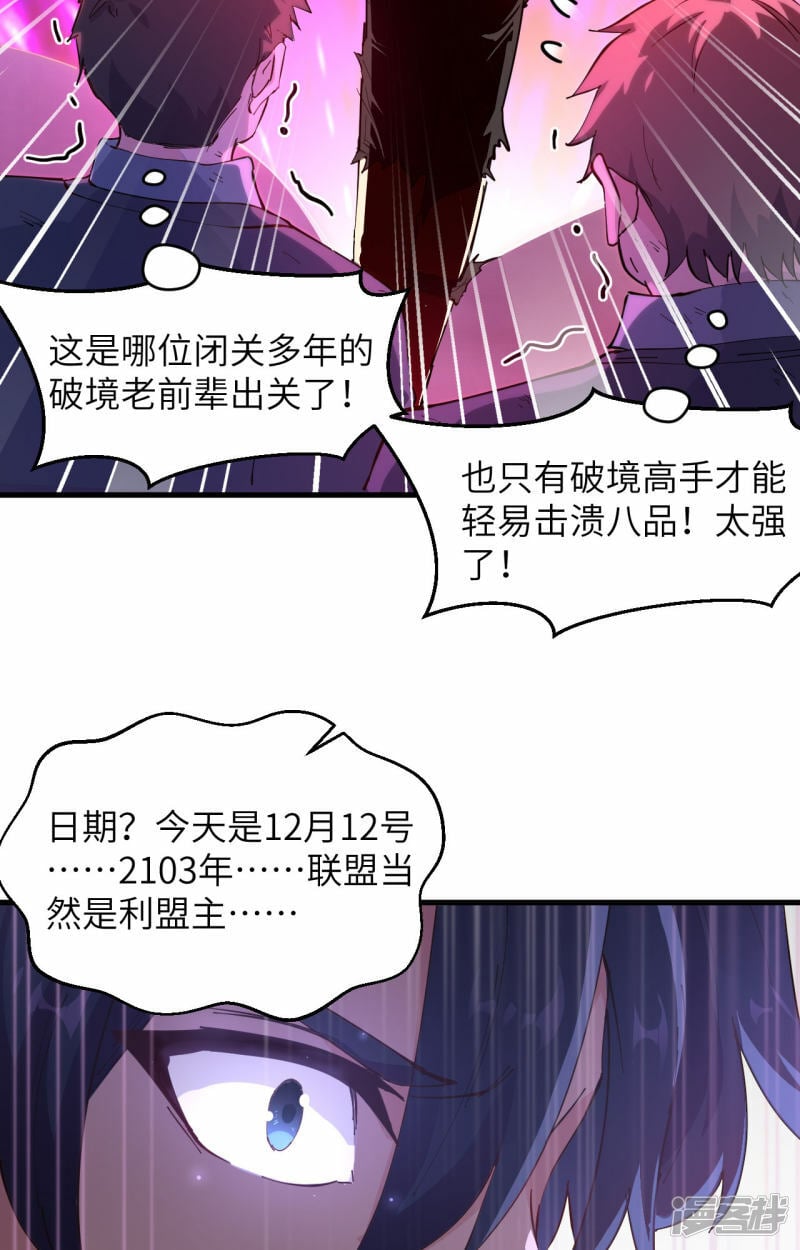   第145话 回归，斩尽妖邪！29